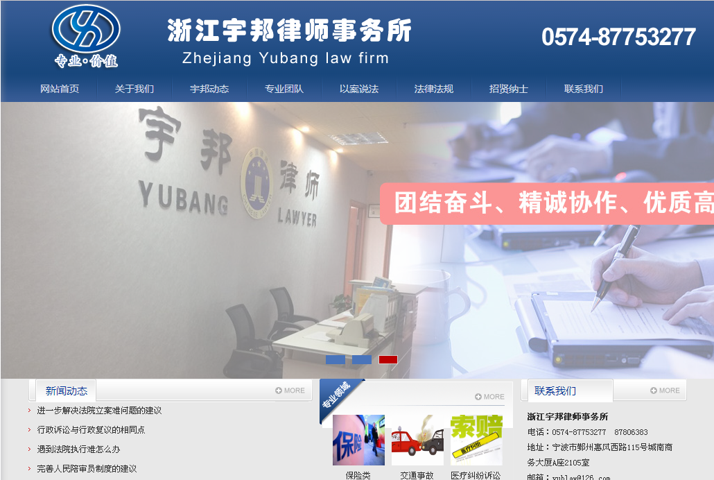 浙江宇邦律师事务所